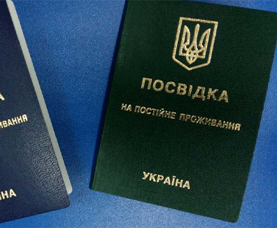 Посвідка на постійне проживання в Україні